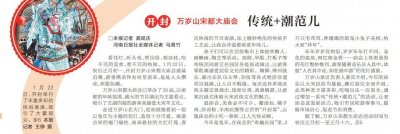 ​河日关注｜万岁山宋都大庙会：传统+潮范儿