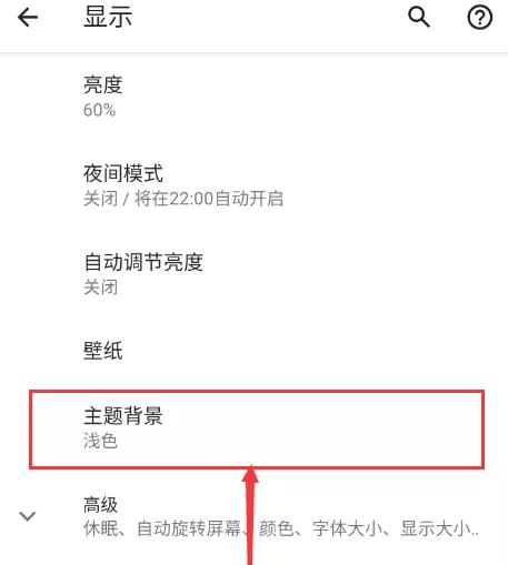安卓怎么设置微信黑色模式（如何强制开启深色模式）(5)