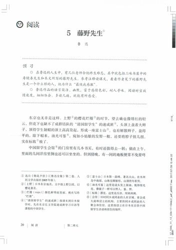 藤野先生原文（藤野先生的文章）