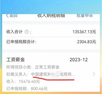 ​中建八局员工爆出实发工资明细，网友说：意想不到！真的猛啊