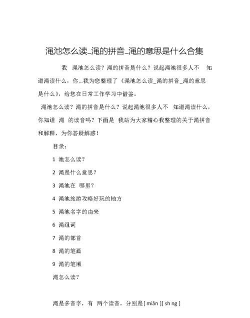 水黾的“黾”字怎么读