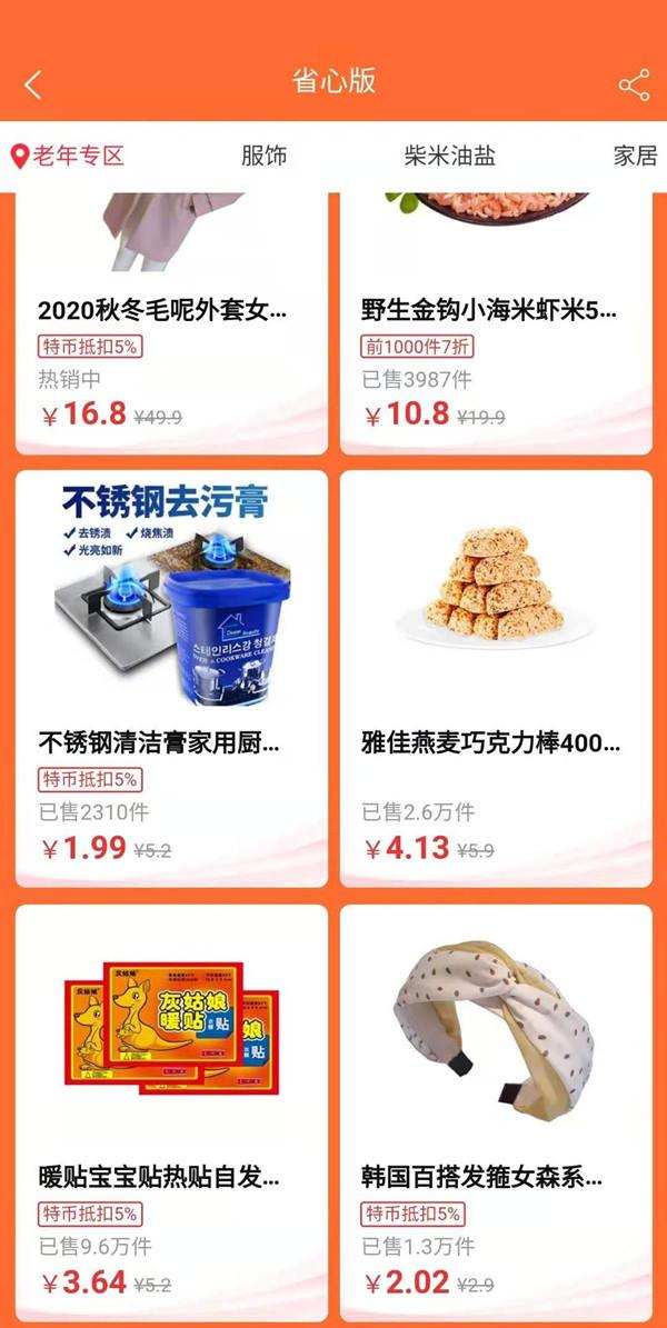 淘宝特价版官方入口（淘宝特价版省心版）(4)