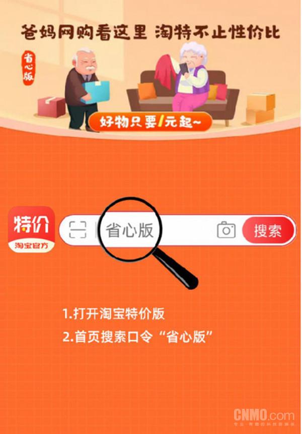 淘宝特价版官方入口（淘宝特价版省心版）(3)