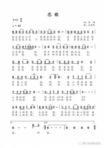​乔明作词歌曲《恋歌》