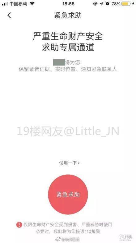 女乘客打车“求助”失败,跳车自救!滴滴回应来了