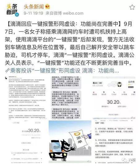女乘客打车“求助”失败,跳车自救!滴滴回应来了