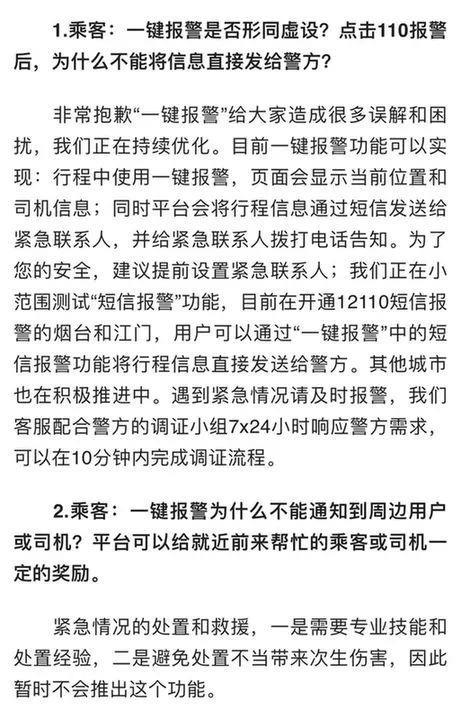 女乘客打车“求助”失败,跳车自救!滴滴回应来了