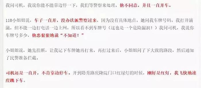 女乘客打车“求助”失败,跳车自救!滴滴回应来了