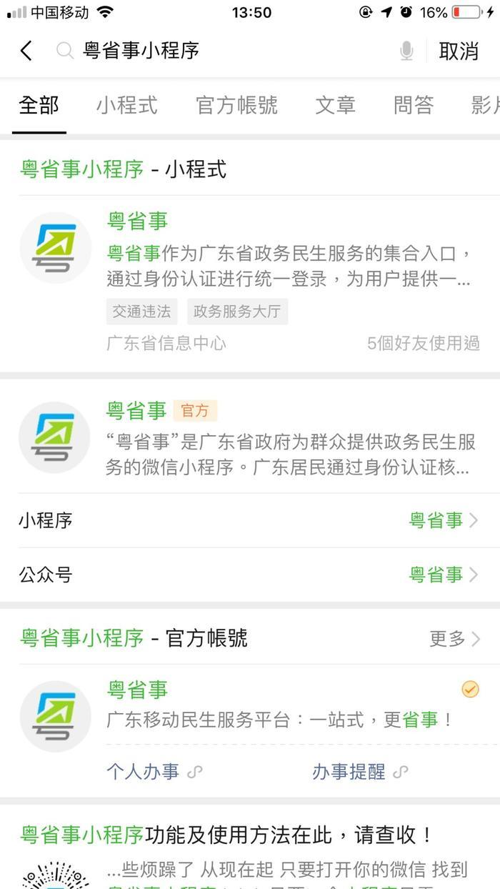 港澳通行证剩余次数微信上就能查啦，手把手教你如何操作！