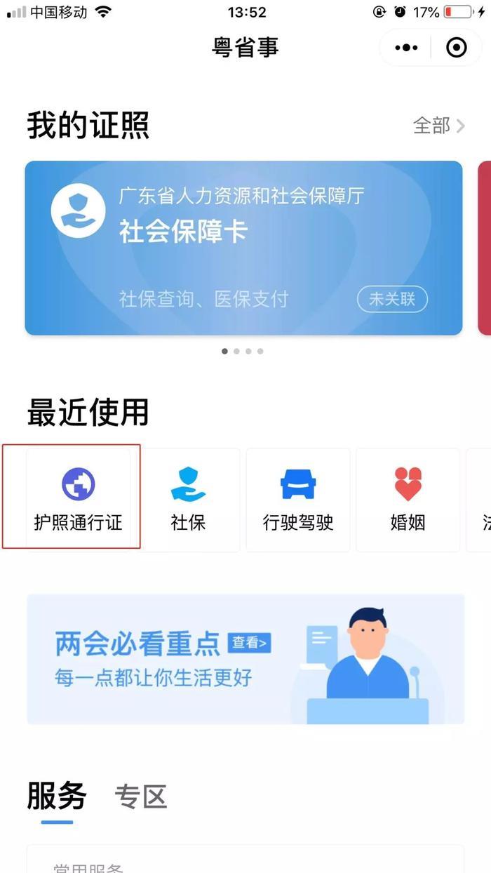 港澳通行证剩余次数微信上就能查啦，手把手教你如何操作！