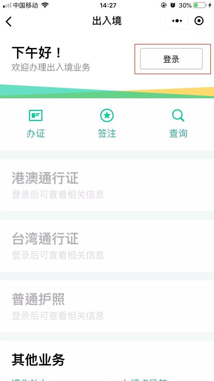 港澳通行证剩余次数微信上就能查啦，手把手教你如何操作！