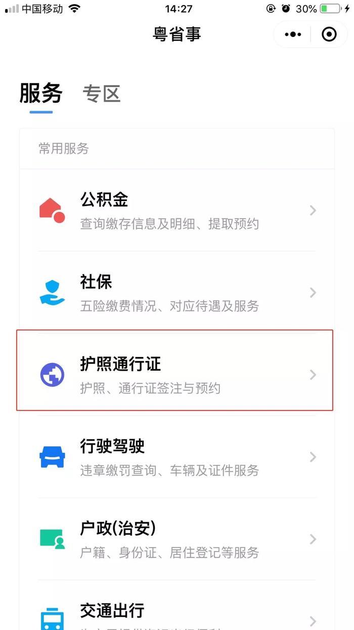 港澳通行证剩余次数微信上就能查啦，手把手教你如何操作！