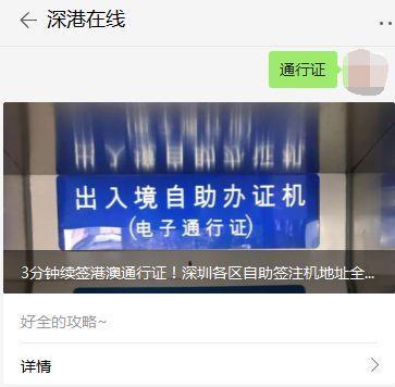 港澳通行证剩余次数微信上就能查啦，手把手教你如何操作！
