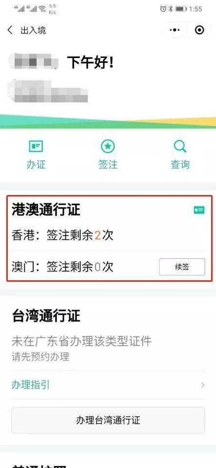 港澳通行证剩余次数微信上就能查啦，手把手教你如何操作！