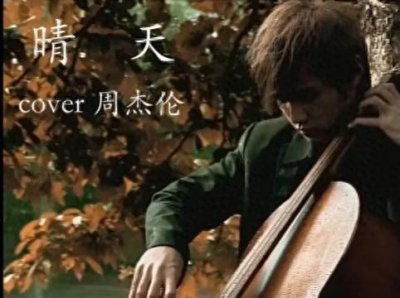 ​周杰伦 《晴天》歌曲介绍及歌曲详细解析