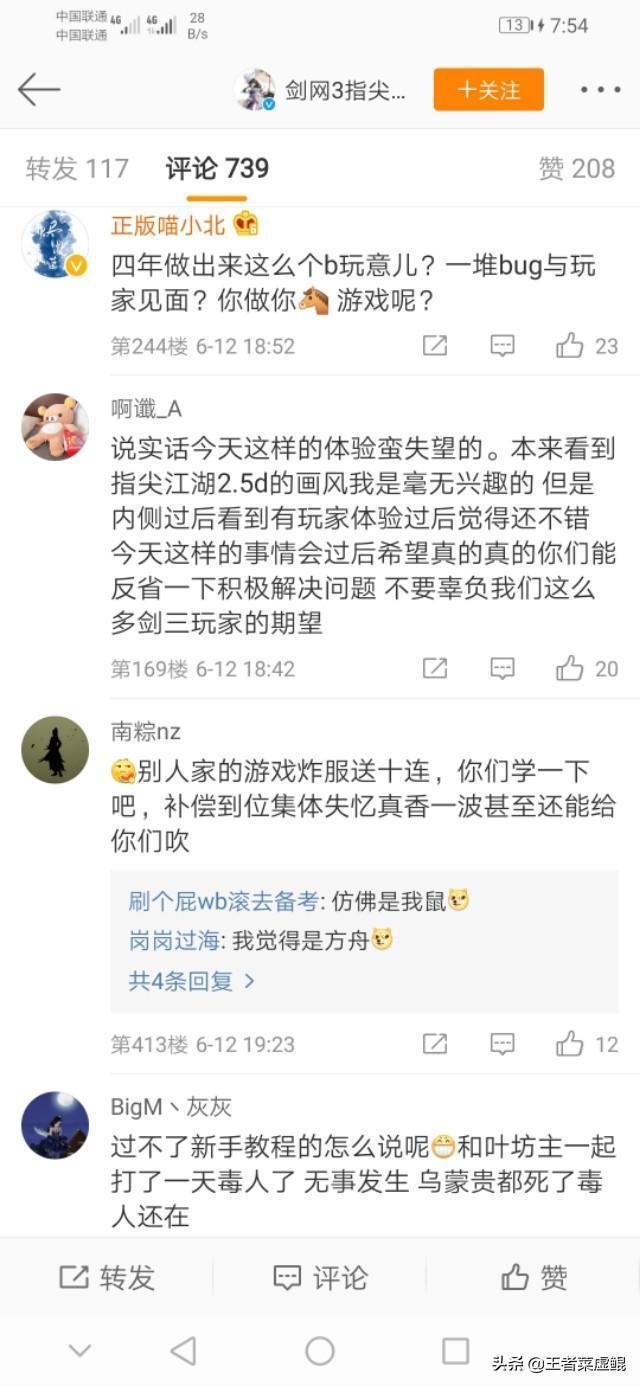 四载之约，剑网三：指尖江湖6月12日不删档公测，你震撼到了吗