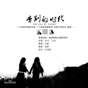 ​抖音谁不是离不开就不分开是什么歌曲 告别的时代歌词分享