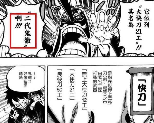 海贼王：第3把无上大快刀出现！