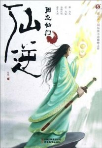 ​《仙逆》三大女主，李慕婉、木冰眉、李倩梅，哪一个惹人怜？
