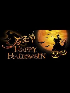 ​万圣节来临！快来听听这些万圣节歌曲，分分钟拉满恐怖氛围