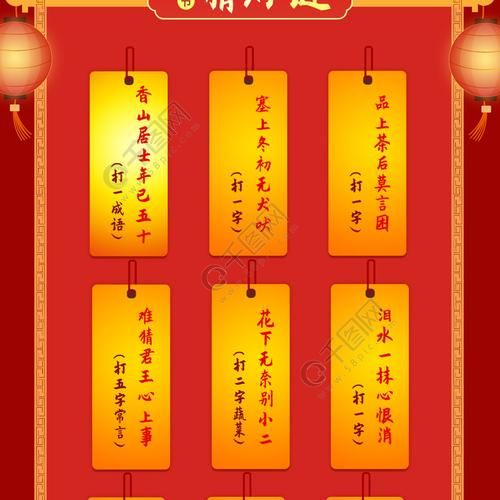 正月十五灯谜大全及答案(正月十五灯谜及谜底)-第1张图片-