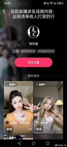 ​4500万粉丝网红祁天道直播突遭封禁，原因成谜