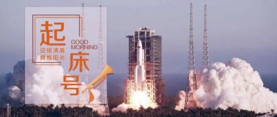 ​【起床号】6月25日，早安！歌曲《光荣与梦想》