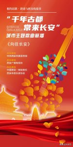 ​相约以歌 讲述与西安的故事 | 城市主题歌曲展播《向往长安》