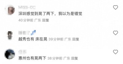 ​南海海域发生3.8级地震，广东香港等地居民有震感