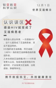 ​拒绝“谈艾色变”！关于艾滋病，这九种说法都不靠谱