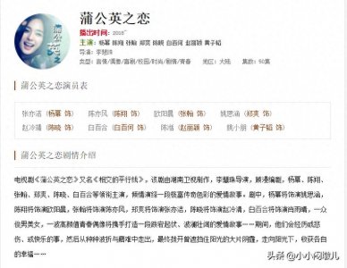 ​网曝《蒲公英之恋》张翰郑爽再次合作，网友看到一片欢呼！