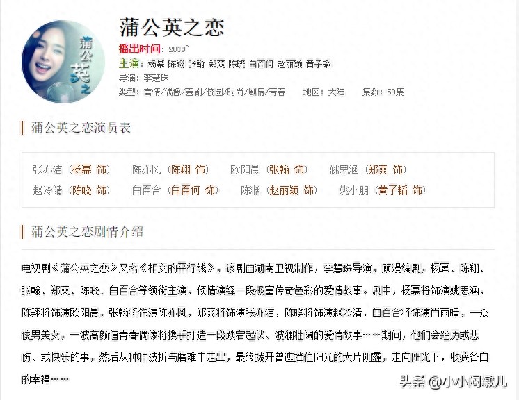 网曝《蒲公英之恋》张翰郑爽再次合作，网友看到一片欢呼！