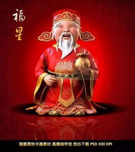 ​中国神话人物――福星