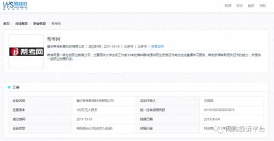 ​「电诉宝」网络诈骗？“帮考网”被指签署协议不合法 诱导学员贷款