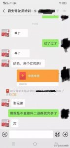 ​长春一驾校教练被指向学员索要红包及保过费，涉事教练：当时是开玩笑