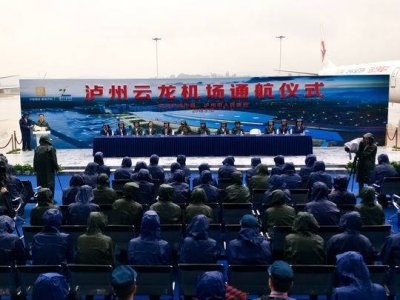 ​泸州云龙机场正式通航 年底开通约30条航线
