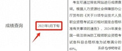​24年一级注册消防工程师考试什么时候出成绩？