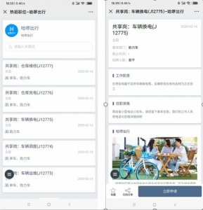 ​哈啰单车向社会广招8000个车辆运维岗位，可按周或双周结薪