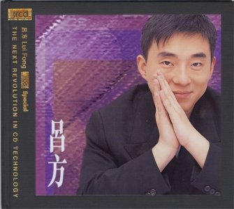 ​吕方最经典20首歌曲简评