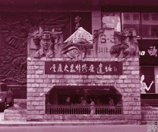 震撼中外的重庆“大隧道惨案”