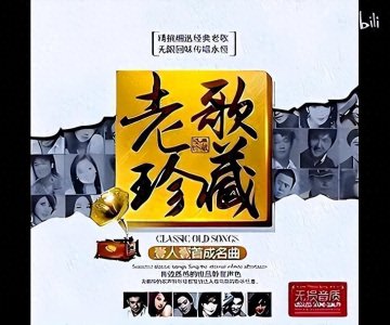 ​潘美辰104首经典歌曲合集，想听多久听多久！