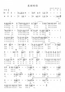 ​歌曲《美丽的你》