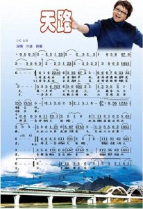 ​经典歌曲推荐《天路》