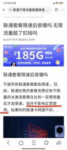 ​联通不限流量套餐，根本就是诈骗套餐，有什么方法可以告倒它呢？