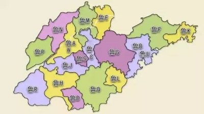 ​山东各地车牌，你知道鲁Q代表什么意思吗？