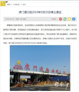 ​定了！虎门渡轮本周六18:30起停止渡运！