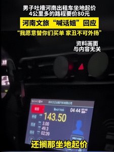 ​别再被出租车要“高价打车费”了！河南男子的悲剧警示我们什么？