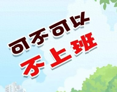 ​不想上班？4个方法让你摆脱上班族。