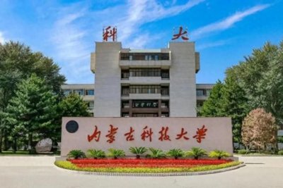 ​内蒙古科技大学2025届推免名额，哪些专业名额较多？