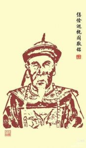 ​晚清铮臣阎敬铭